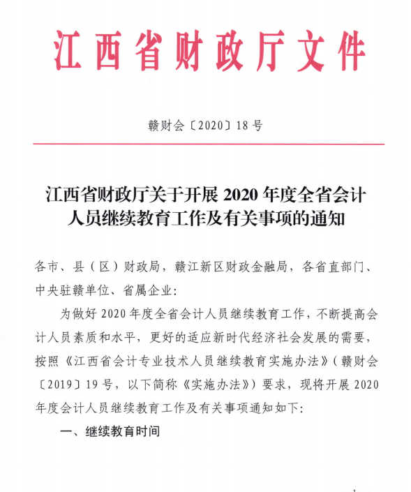 ʡP(gun)2020(hu)Ӌ(j)ˆT^m(x)֪ͨ