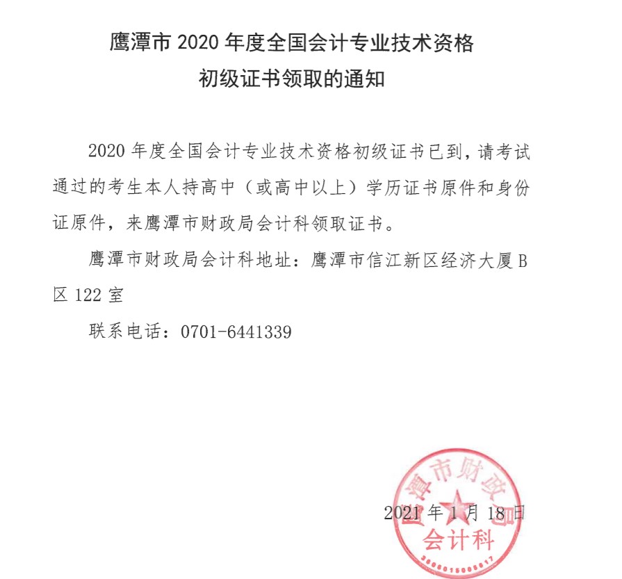 ̶l(f)2020ȫ(gu)(hu)Ӌ(j)I(y)g(sh)Y(j)CI(lng)ȡ֪ͨ