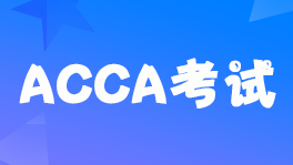 ACCA20226¿Ϻcȡ֪ͨ