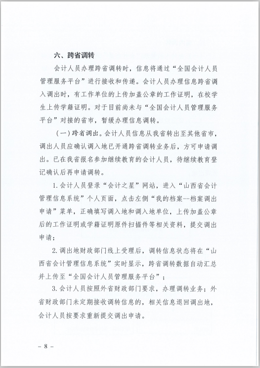 ɽʡӋˆTϢɼ׃{(dio)D(zhun)Ҏ(gu)̵֪ͨ