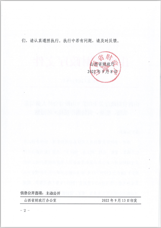 ɽʡӋˆTϢɼ׃{(dio)D(zhun)Ҏ(gu)̵֪ͨ
