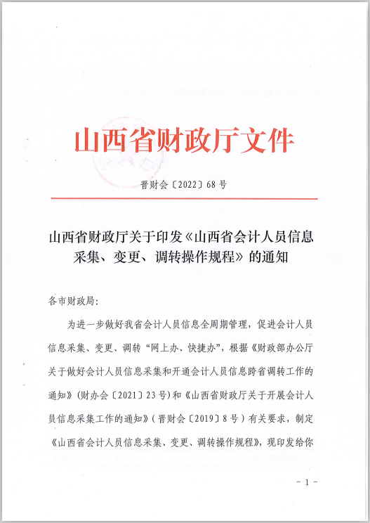 ɽʡӋˆTϢɼ׃{(dio)D(zhun)Ҏ(gu)̵֪ͨ