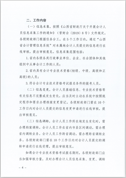 ɽʡӋˆTϢɼ׃{(dio)D(zhun)Ҏ(gu)̵֪ͨ