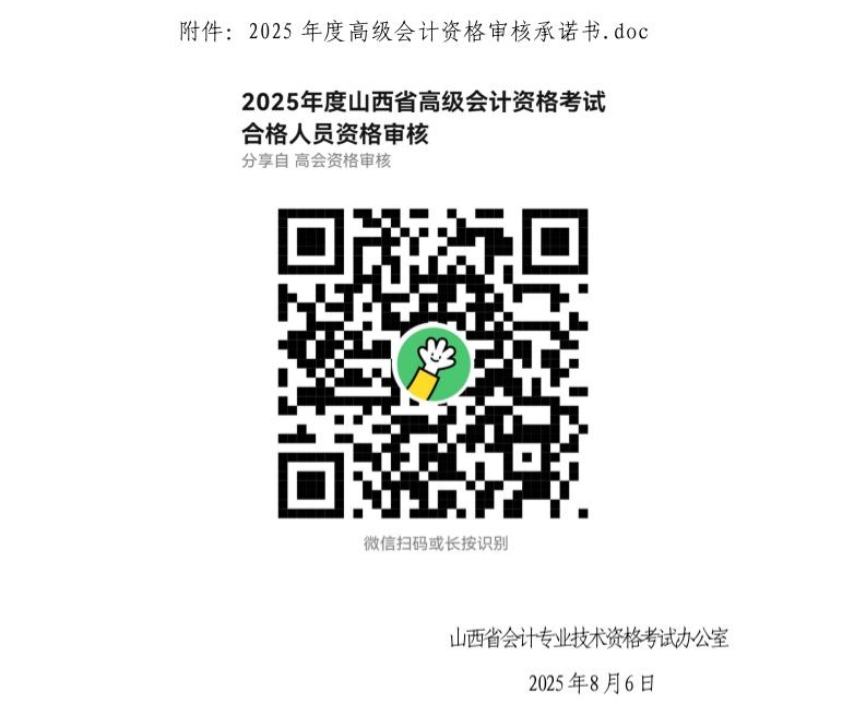 P(gun)ɽʡ2025ȸ߼(j)YԇϸˆTY񌏺˵֪ͨ_02.jpg